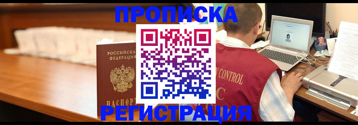 прописка 2025 в Сарапуле