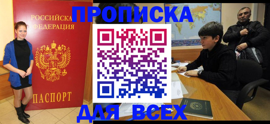 временная регистрация для школы в Сарапуле